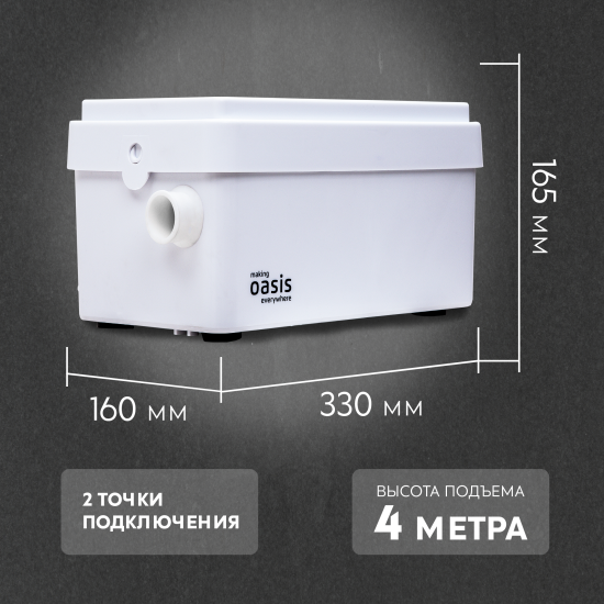 Санитарный насос Oasis SD-250 250 Вт 80 л/мин