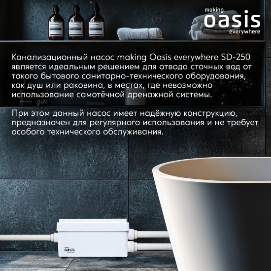 Санитарный насос Oasis SD-250 250 Вт 80 л/мин