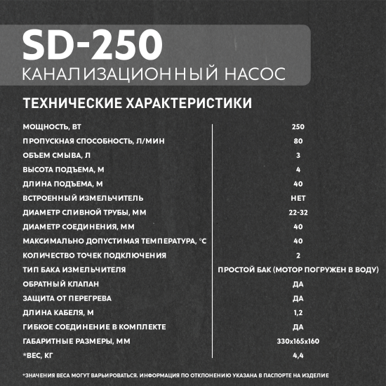 Санитарный насос Oasis SD-250 250 Вт 80 л/мин