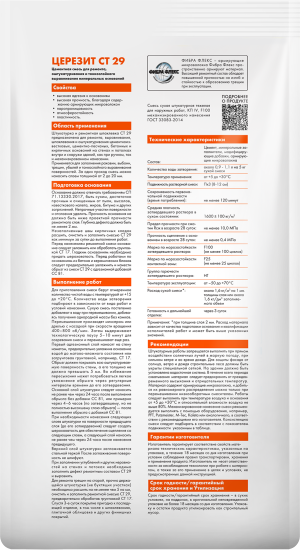 Штукатурка цементная Церезит CT29 и ремонтная шпаклевка 5 кг