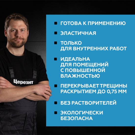 Мастика гидроизоляционная полимерная Церезит CL51 15 кг