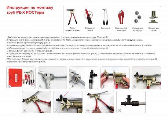 Комплект механического инструмента для системы PE-X Ростерм 16-32 мм
