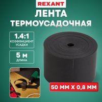 Термоусаживаемая лента REXANT ТЛ-0,8