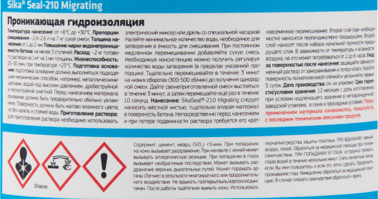 Сухая смесь для гидроизоляции SikaSeal-210 15 кг