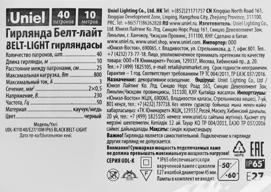 Гирлянда белт-лайт из лампочек Uniel электрическая 220 В 10 м под 40 ламп Е27 цвет черный, лампы не входят в комплект