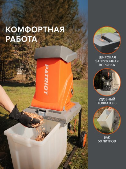 Измельчитель садовый электрический Patriot PT SE26 2600 Вт