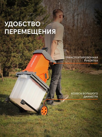 Измельчитель садовый электрический Patriot PT SE26 2600 Вт