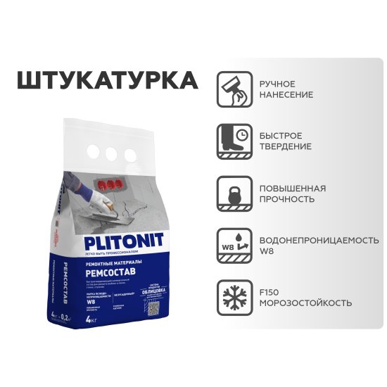 Ремонтный состав универсальный Plitonit 4 кг