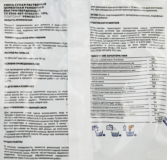 Ремонтный состав универсальный Plitonit 4 кг