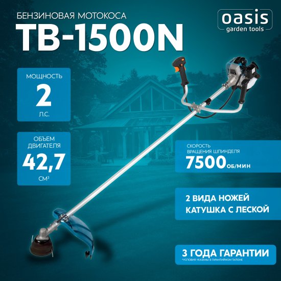 Мотокоса бензиновая Oasis GT TB-1500N 2 л.с.