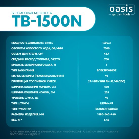 Мотокоса бензиновая Oasis GT TB-1500N 2 л.с.