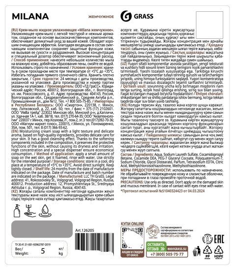 Жидкое крем-мыло Grass Milana Жемчужное 5 л