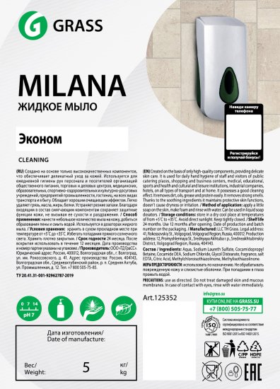 Жидкое мыло Grass Milana эконом 5 л