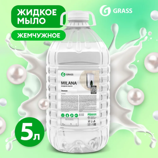 Жидкое мыло Grass Milana эконом 5 л