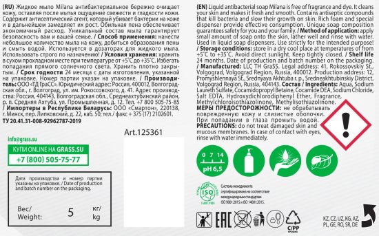 Жидкое мыло Grass Milana антибактериальное 5 кг