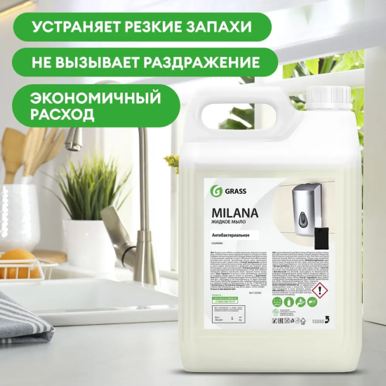 Жидкое мыло Grass Milana антибактериальное 5 кг