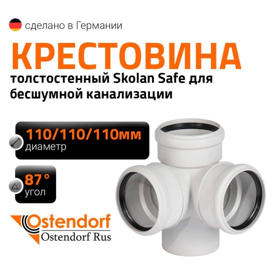 Угловая крестовина бесшумной каналиазции Ostendorf 335910
