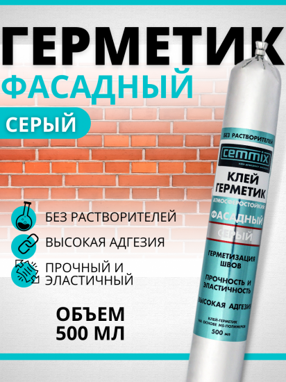 Клей-герметик фасадный Cemmix 500 мл серый