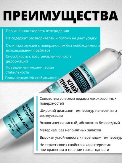 Клей-герметик фасадный Cemmix 500 мл серый