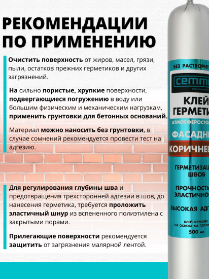Клей-герметик фасадный Cemmix 500 мл серый