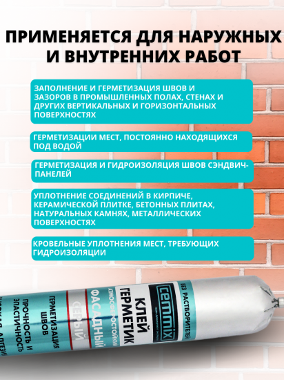 Клей-герметик фасадный Cemmix 500 мл серый