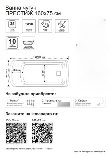 Ванна Престиж чугун 160x75 см