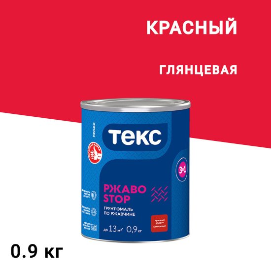 Грунт-эмаль по ржавчине 3в1 Текс РжавоStop красная глянцевая 0,9 кг