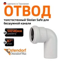 Отвод Ostendorf SKB