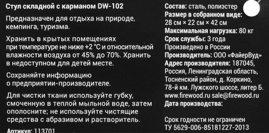 Стул садовый складной Firewood DW-102 с карманом