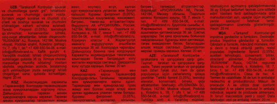 Гель от тараканов и муравьев 20 мл