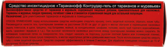 Гель от тараканов и муравьев 20 мл