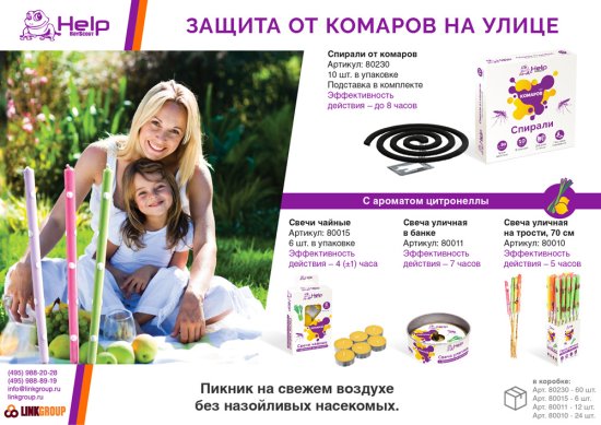 Спирали Help от комаров 10 шт