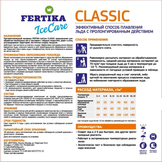 Противогололедный реагент Fertika icecare classic 10 кг