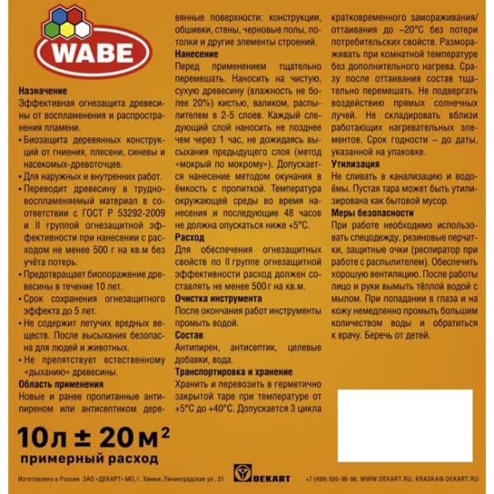 Огнебиозащита Wabe II группа бесцветная 10 л