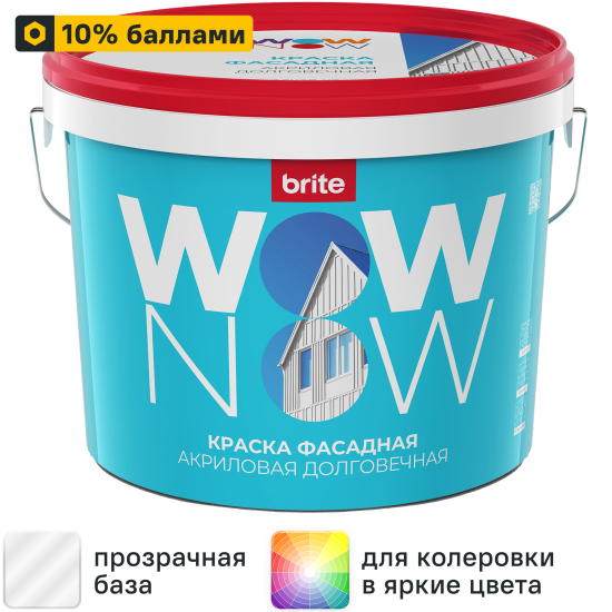 Краска фасадная Wow Now матовая прозрачная база С 9 л