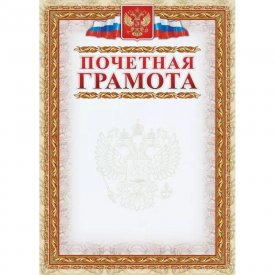 Почетная грамота Attache кж-156