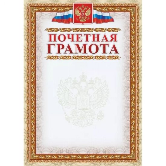 Почетная грамота Attache кж-156