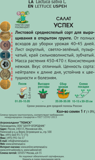 Семена Салат «Успех»