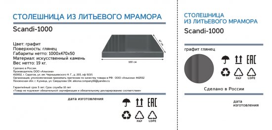 Столешница Scandi SC-100S 47x100x4 см литьевой мрамор цвет графит