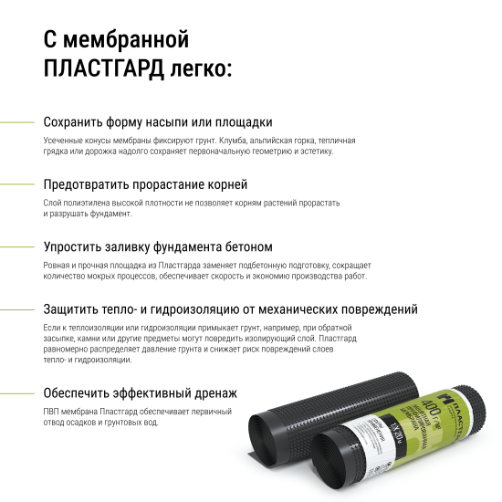 Защитно-дренажная мембрана Plastguard 400 г/м² 1x20 м 20 м²