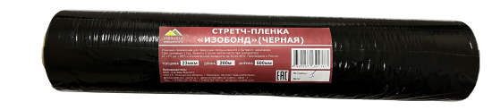 Стретч-пленка Изобонд 23 мкм 0.5x200 м черная
