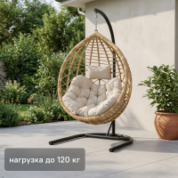 Кресло подвесное VEIL2-LM 107x72x130 см искусственный ротанг/сталь бежевый/черный с опорой