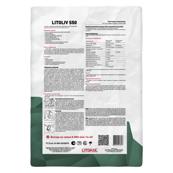 Наливной пол Litokol Litoliv S50 20 кг