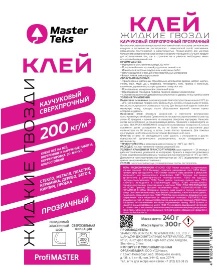 Клей монтажный каучуковый MasterTeks сверхпрочный прозрачный 300 г