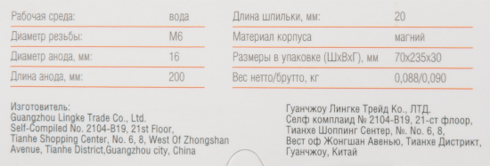 Анод AC Electric AH-R2 магниевый резьба M6