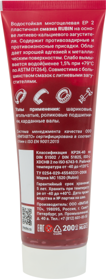 Смазка пластичная ВМПАВТО МС 1520 Rubin 200 мл