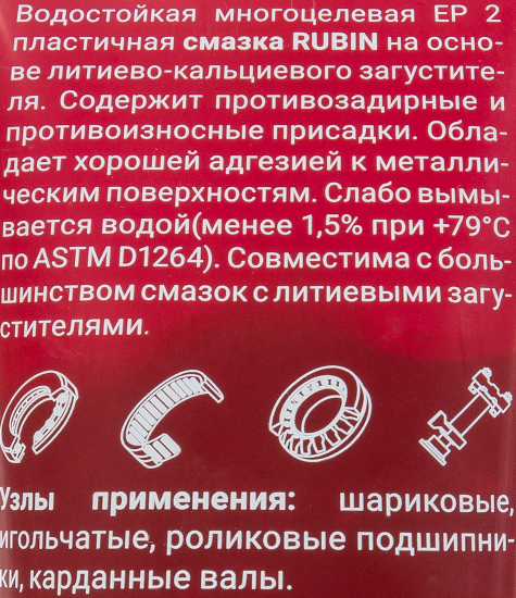Смазка пластичная ВМПАВТО МС 1520 Rubin 200 мл