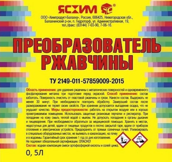 Преобразователь ржавчины Ясхим 0.5 л