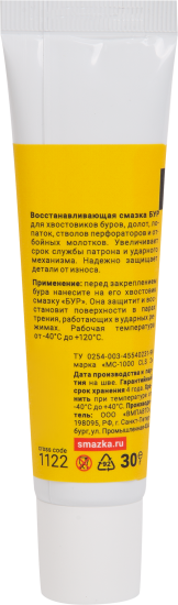 Смазка для хвостовиков буров ВМПАВТО 30 г