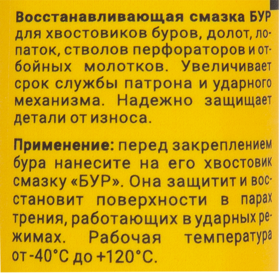 Смазка для хвостовиков буров ВМПАВТО 30 г